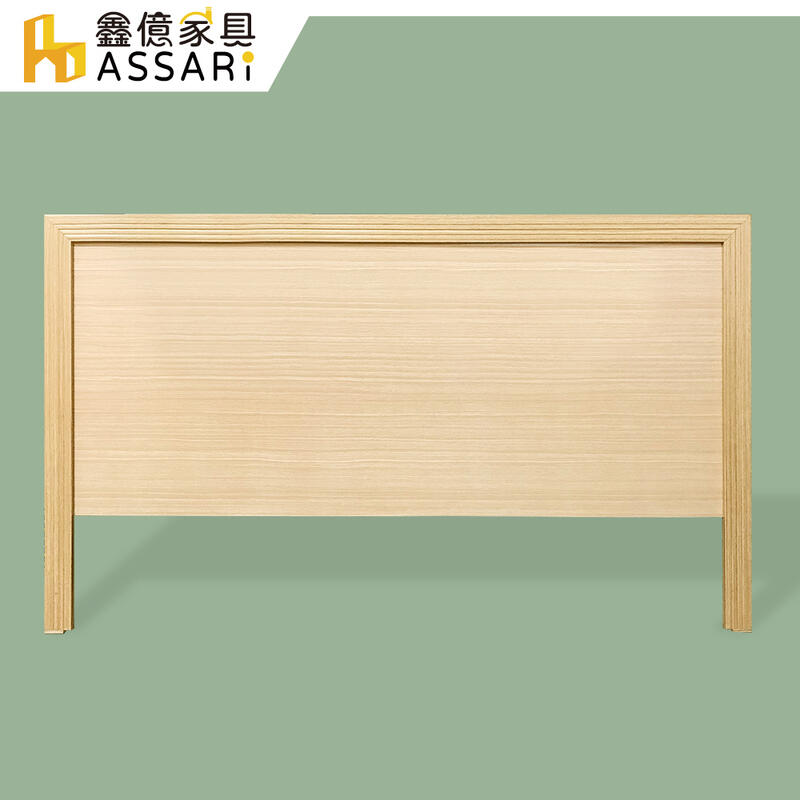 ASSARI-簡約床頭片-單人3尺/單大3.5尺/雙人5尺/雙大6尺