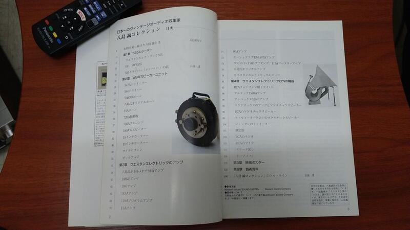 八島誠コレクション?日本一のヴィンテージオーディオ収集家 八島誠コレクション 日本一のヴィンテージオーディオ収集家