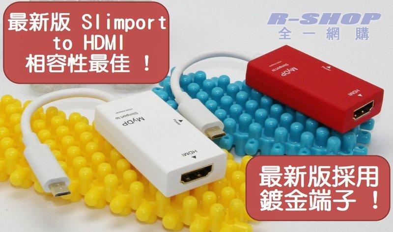 最新版 最佳相容性 Slimport 轉 to HDMI 轉接器 MyDP 傳輸線 轉接線 手機 LG ASUS 華碩