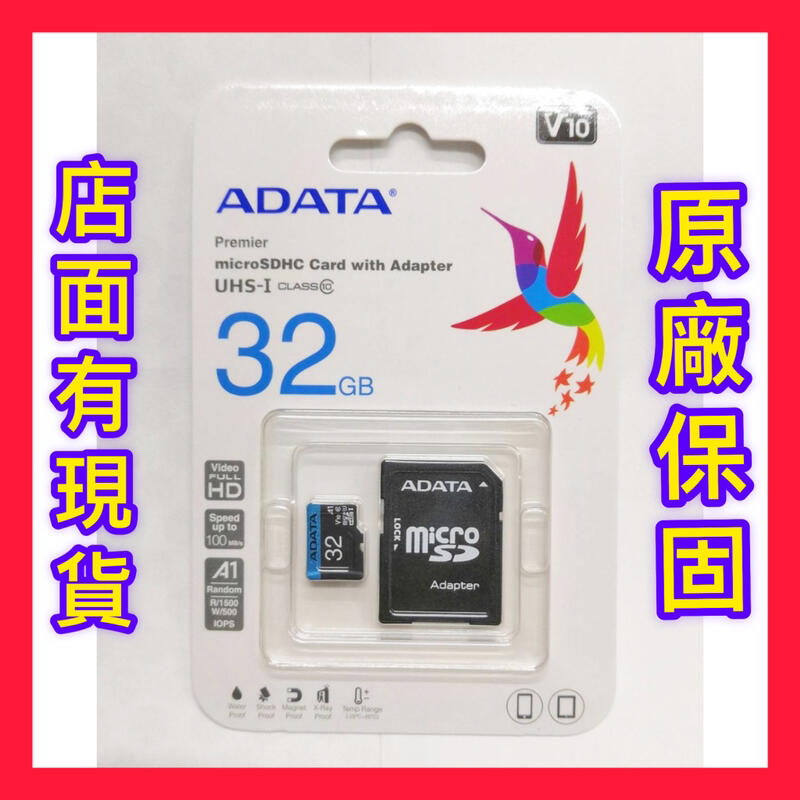 附發票*【鼎立資訊】威剛 Micro SD 32GB 記憶卡sd 32G ADATA C10 TF