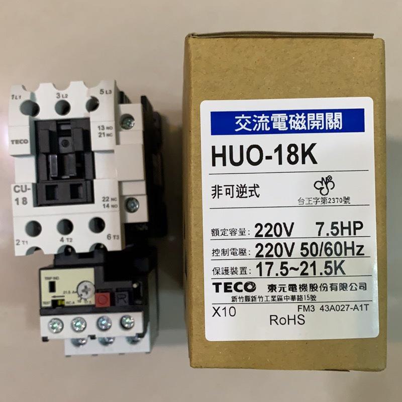 TECO 東元 電磁開關 電磁接觸器 HUO-18k