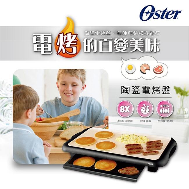 【免運費 12H快速出貨】美國 OSTER BBQ 陶瓷電烤盤 CKSTGRFM18W-TECO 電烤盤  烤盤