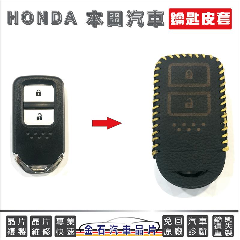 HONDA 本田 CR-V5 HR-V FIT 鑰匙包 鑰匙皮套