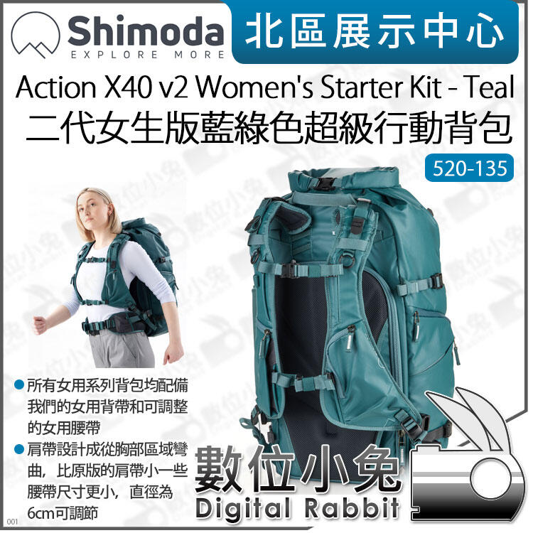 數位小兔【Shimoda Action X40 v2 Starter Kit 二代女用後背包組藍綠 