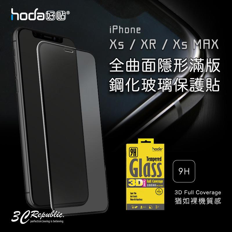 HODA 買一送一 iPhone X Xs XR Xs MAX 3D 全滿版 9H 鋼化 玻璃 裸機質感 保護貼 玻璃貼