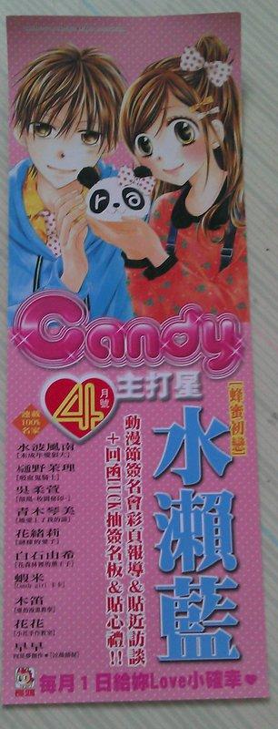 【買三送一】Candy 蜂蜜初戀 水瀨 藍 小型海報卡