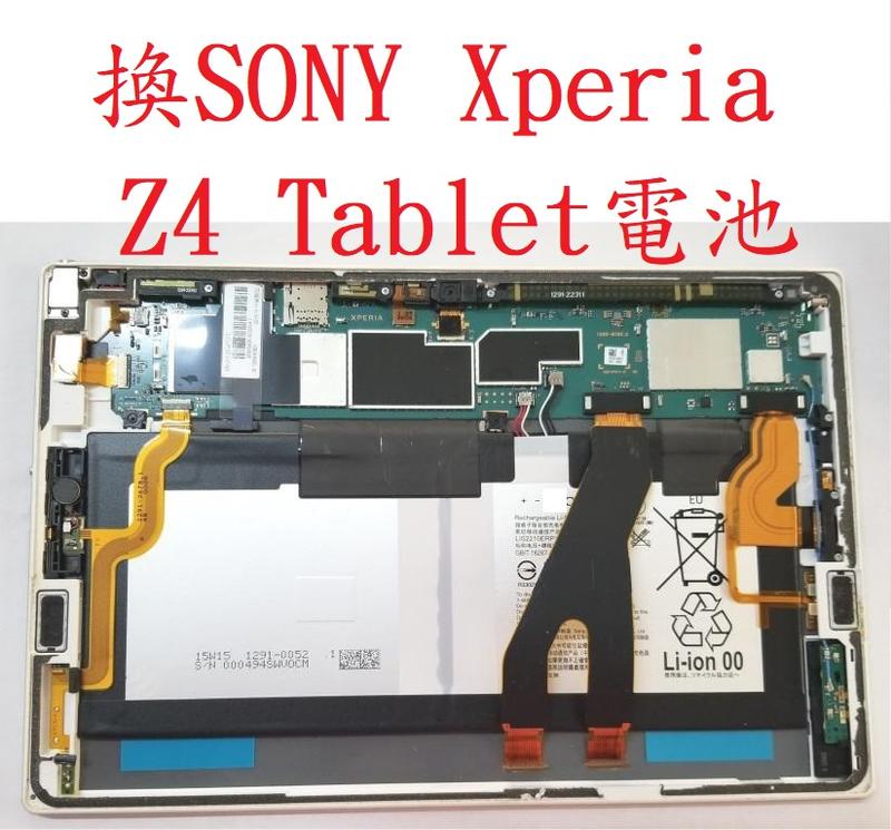 華強科技 換SONY Xperia Z4 Tablet 電池
