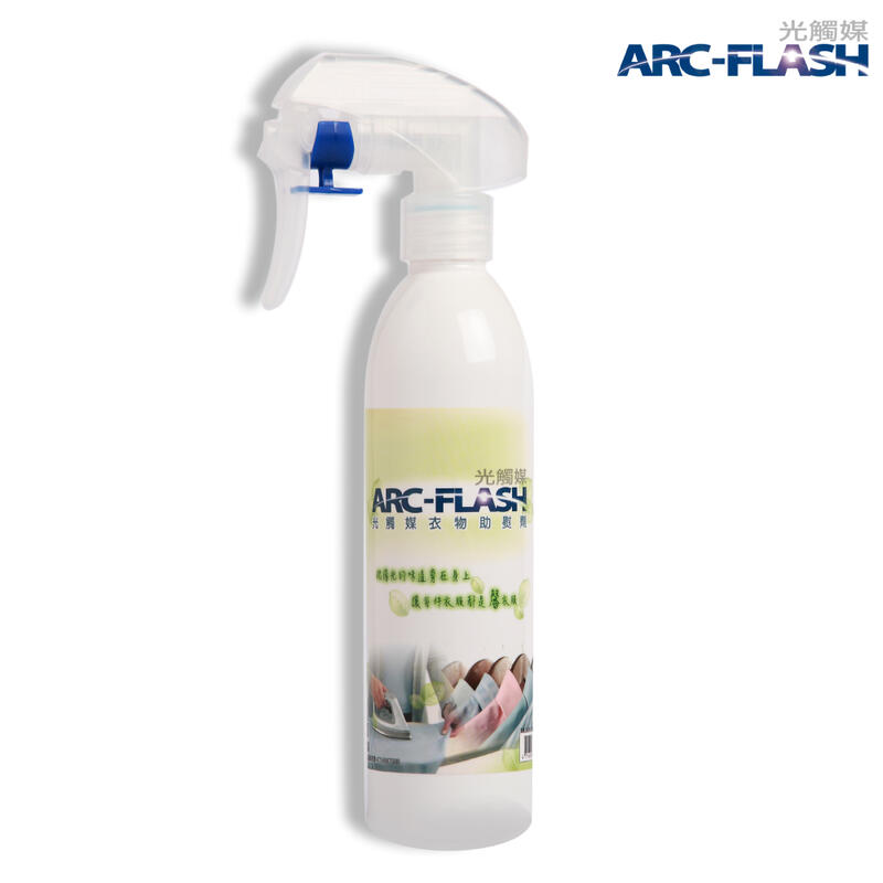 ARC-FLASH光觸媒衣物助燙劑 防霉、抗菌、消臭簡易完成