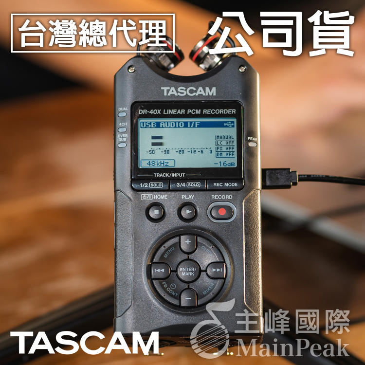 【台灣總代理公司貨】TASCAM DR-40X 錄音筆 攜帶型數位錄音機 專業收音 (DR-40的新一代) 達斯冠