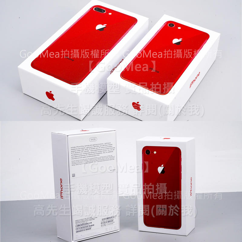 GMO 原廠外包裝紙盒 Apple 蘋果 iPhone 8 Plus外盒展示盒空盒外箱隔間退卡針說明書仿製空箱