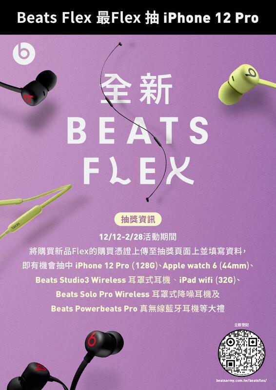 補貨中! 請勿下單 台灣公司貨 Beats Flex 無線耳機 入耳式 頸掛 藍牙耳機 閃充技術 藍芽耳機另 Jabra