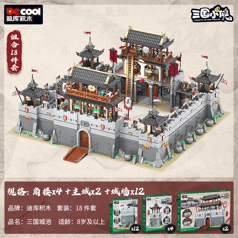 【台中積木老頑童玩具屋】迪庫20510 三國系列建築 主城 建業城 荊州城 拼裝積木 | 露天市集 | 全台最大的網路購物市集