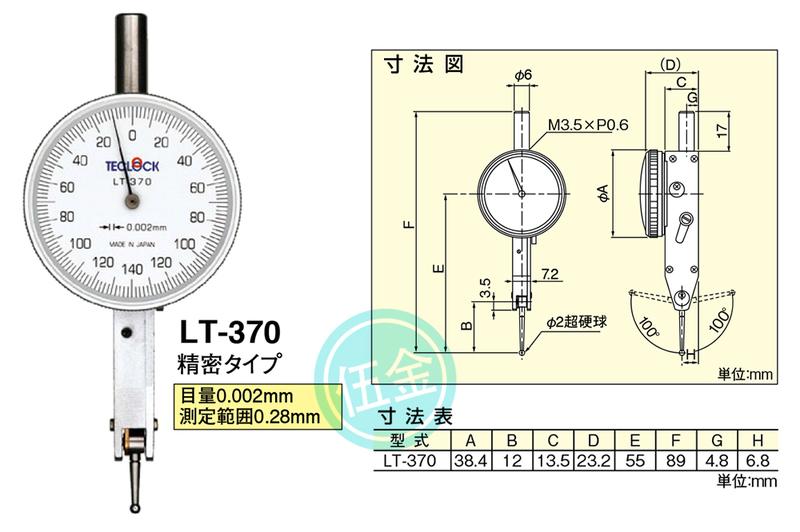 老爹就是有鉗】日本T eclock LT-370 精密型槓桿測微量表槓桿量表Lever