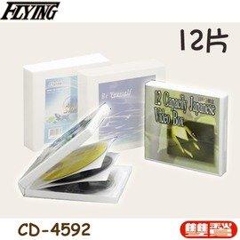 【UZ文具批發】12片裝 日劇CD盒 CD-4592(外有封套可放型錄)硬盒 適合分類與收藏