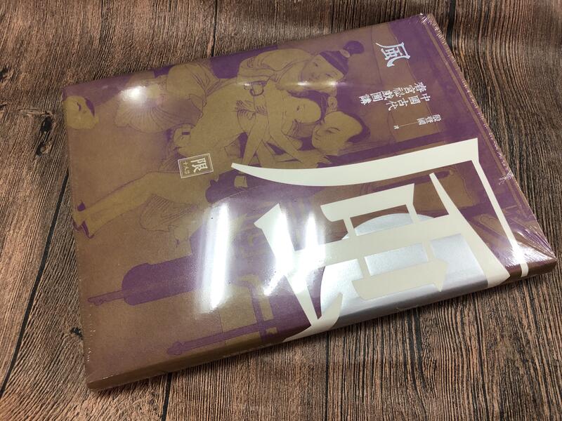 限制級4冊-】春+色+風+月：中國古代情色文學和春宮祕戲圖-中國古代春宮祕戲圖講-新銳文創獨立作-殷登國-960 | 露天市集 | 全台最大的 ...