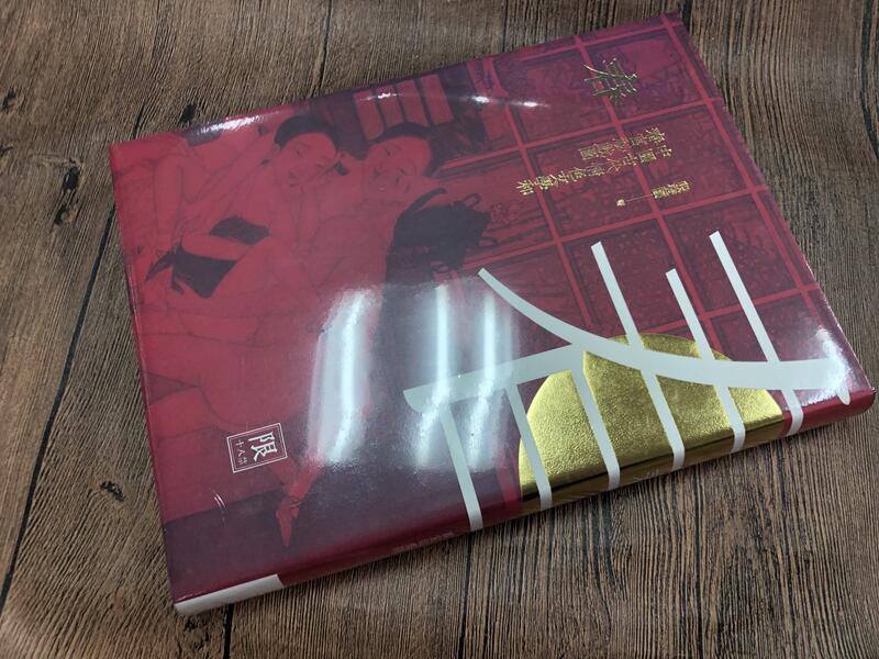 限制級4冊-】春+色+風+月：中國古代情色文學和春宮祕戲圖-中國古代春宮祕戲圖講-新銳文創獨立作-殷登國-960 | 露天市集 | 全台最大的 ...