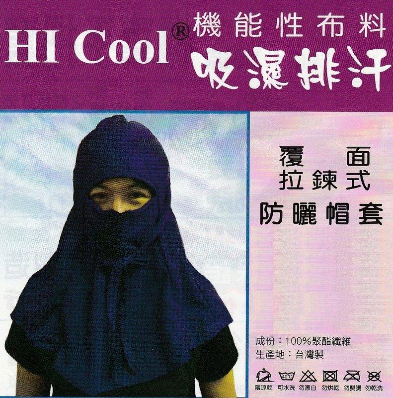Hi Cool 機能性布料 覆面拉鋉式防曬帽套(黑色)