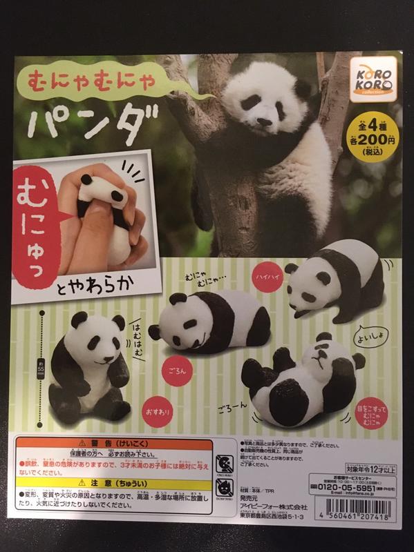 全新現貨 Korokoro 扭蛋 愛睏 熊貓 捏捏樂 出氣娃娃 轉蛋 一套4款 超商付款免訂金