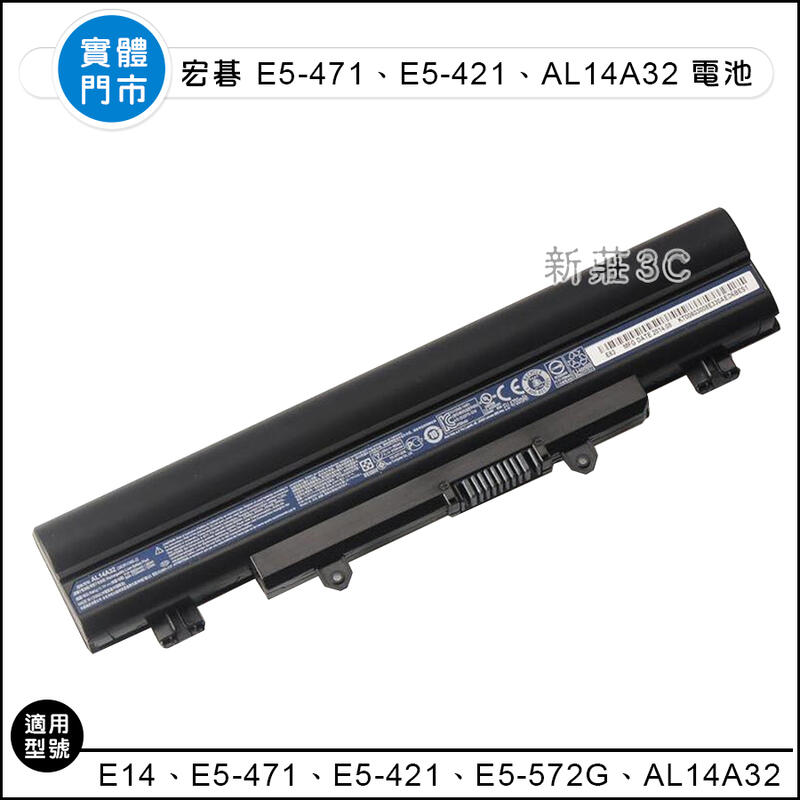 【新莊3C】原裝 宏基 ACER E14 E5-471 E5-421 E5-572G AL14A32 電池