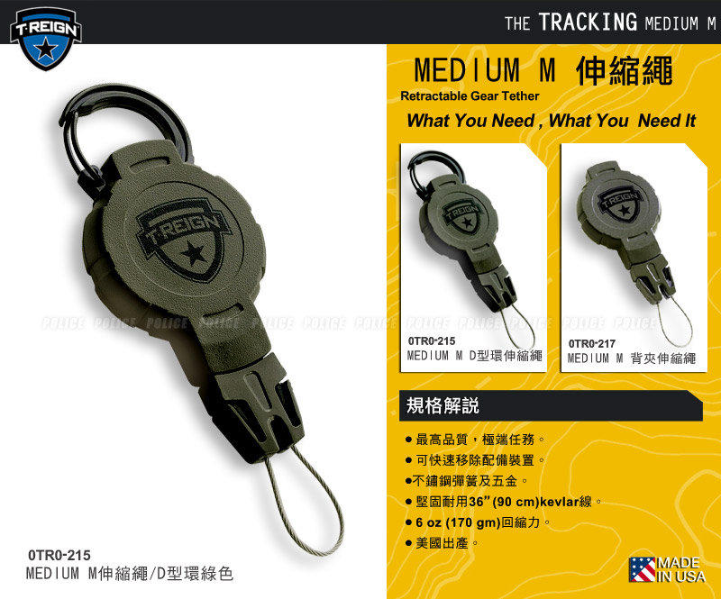 T-REIGN MEDIUM M任務裝備伸縮繫繩(Tracking)#OTRO-215(D型環綠色)新款 特賣