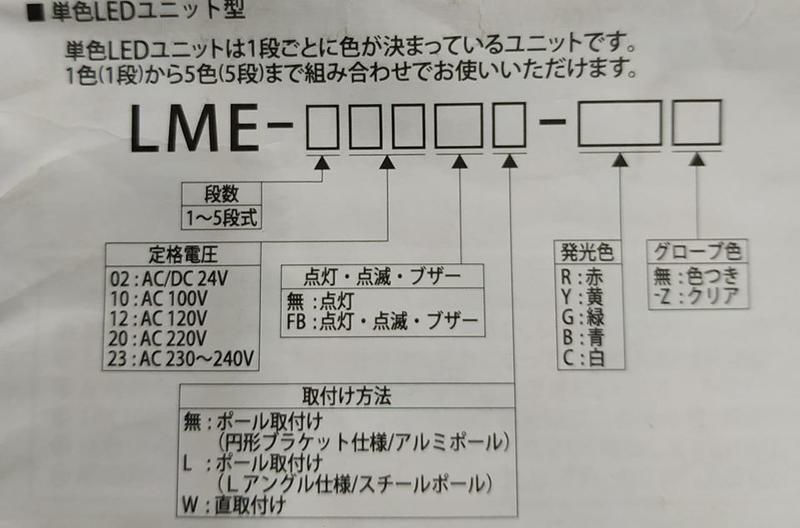 日本PATLITE LME-402L-RYGB 積層信號燈| 露天市集| 全台最大的網路購物市集