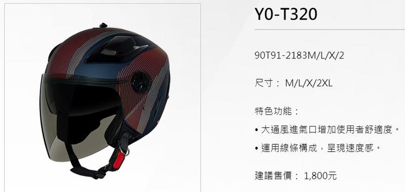 YAMAHA 山葉 原廠 YO-T320 藍紅半罩式安全帽