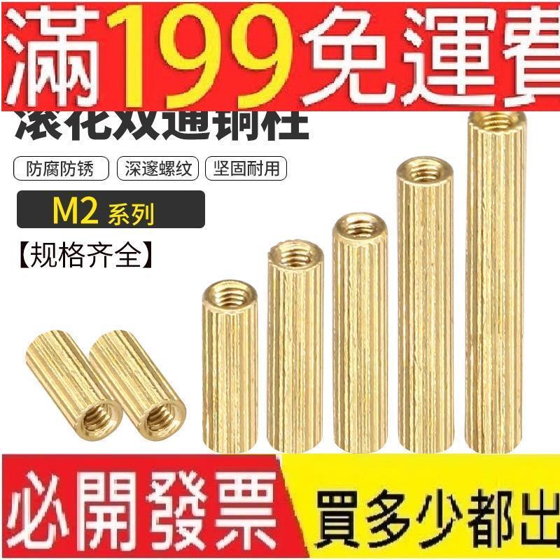 【M2】雙通滾花銅柱圓形柱安防監控銅柱攝像機螺柱螺絲柱圓型雙頭銅柱 | 露天市集 | 全台最大的網路購物市集