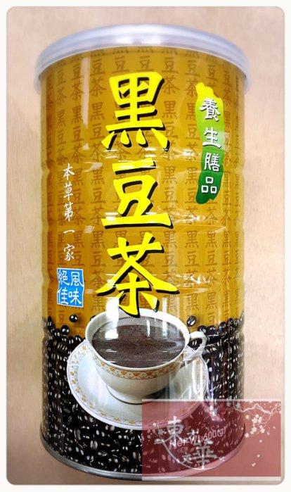 【嚴選】本草第一家黑豆茶