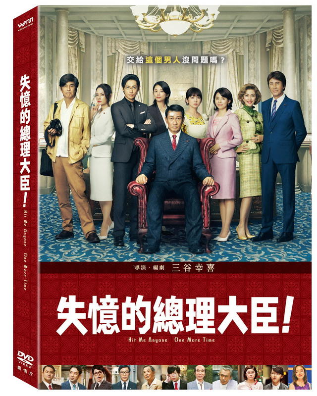 合友唱片 面交 自取 失憶的總理大臣 DVD 日文品名 きおくにございません！