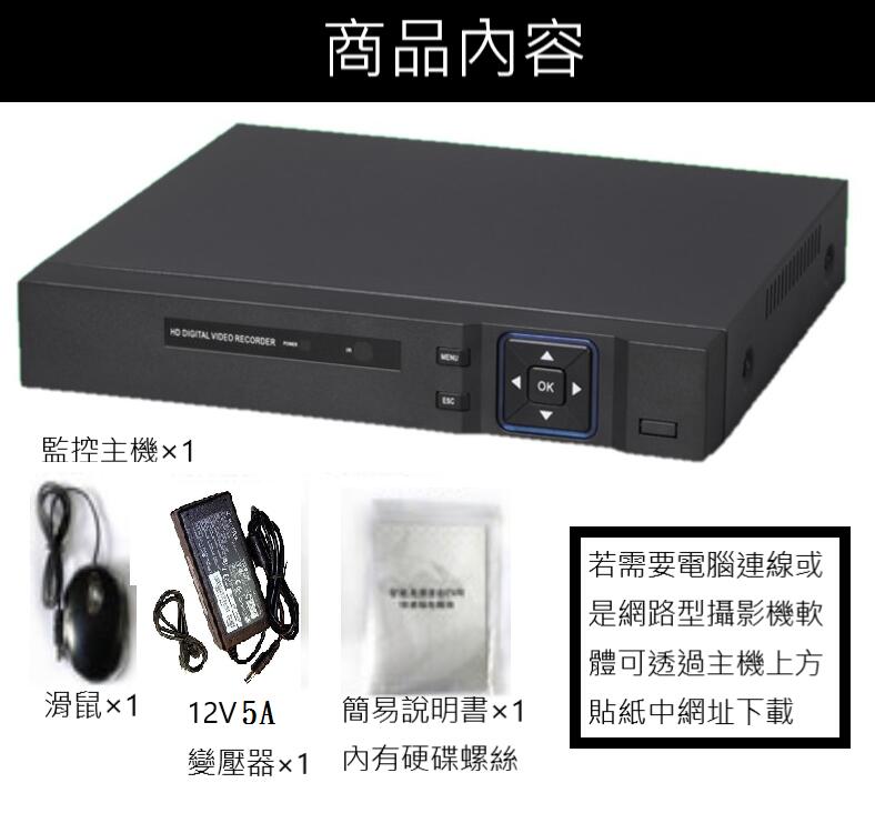 4路DVR AHD 鏡頭都支援 500萬 1080P  監控主機 12V5A變壓器  支援8TB硬碟 視訊鏡頭