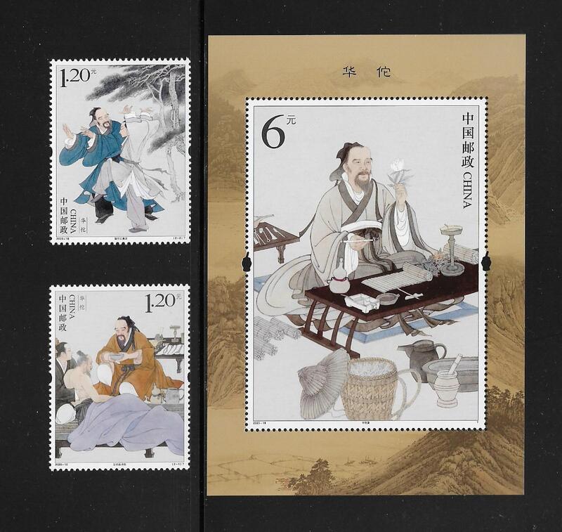 中國郵政票+張 2020-18 華佗郵票+小型張