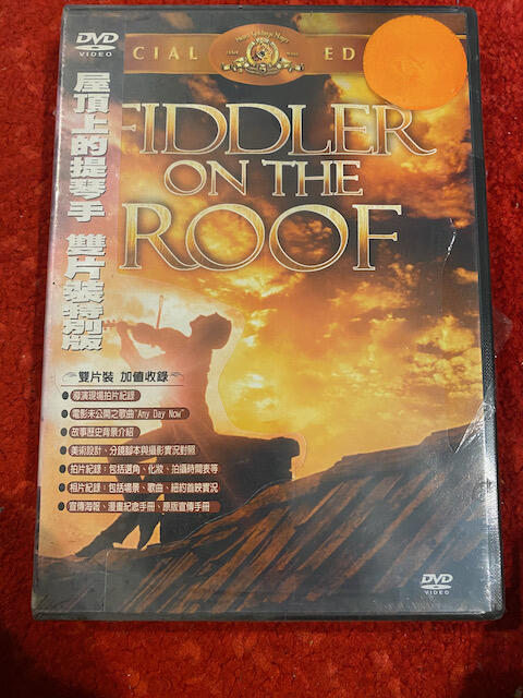 (全新未拆封絕版版本)屋頂上的提琴手 Fiddler On The Roof 雙碟特別版DVD(得利公司貨)