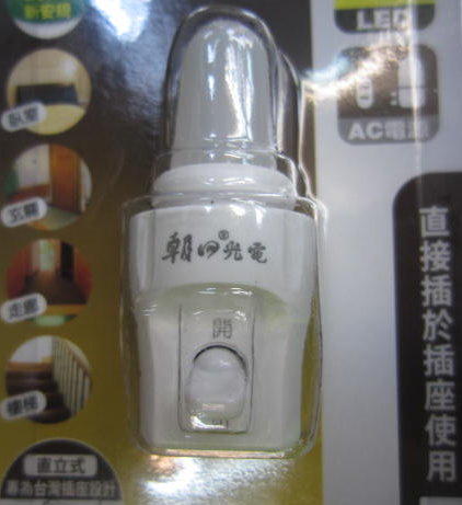 朝日光電手動式LED小夜燈LED-300M