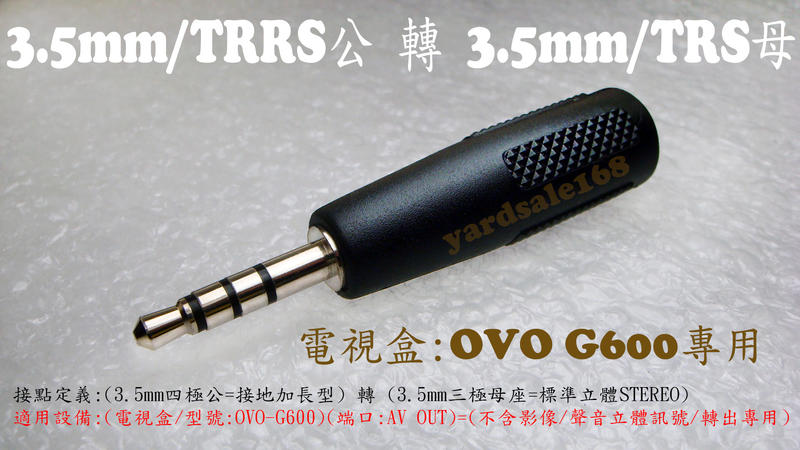 電視盒 OVO G600 / Honda FIT 原廠 DVD專用-代宇主機 標準立體訊號 STEREO轉出 轉接頭