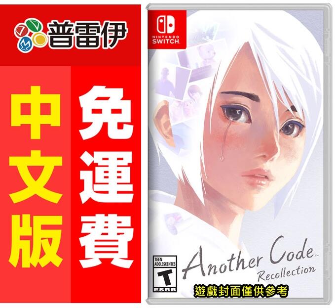 Ns Another Code ★普雷伊★【現貨】《Switch NS Another Code 回憶錄:兩種記憶/記憶之門(中文版)》 | 露天市集 | 全台最大的網路購物市集