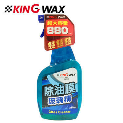 愛淨小舖-【KW1684】KING WAX 除油膜玻璃精 Glass Cleaner