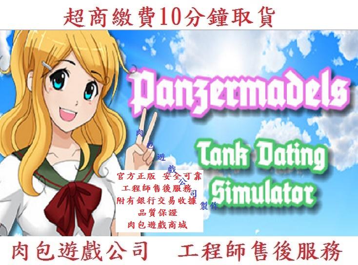 PC版 肉包 超商 STEAM Tank模擬約會 Panzermadels: Tank Dating Simulator