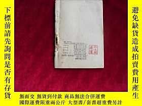 古文物反對貪污罕見反對浪費 反對官僚主義 （第四十三輯）露天17717  華南人民出版社  出版1952 