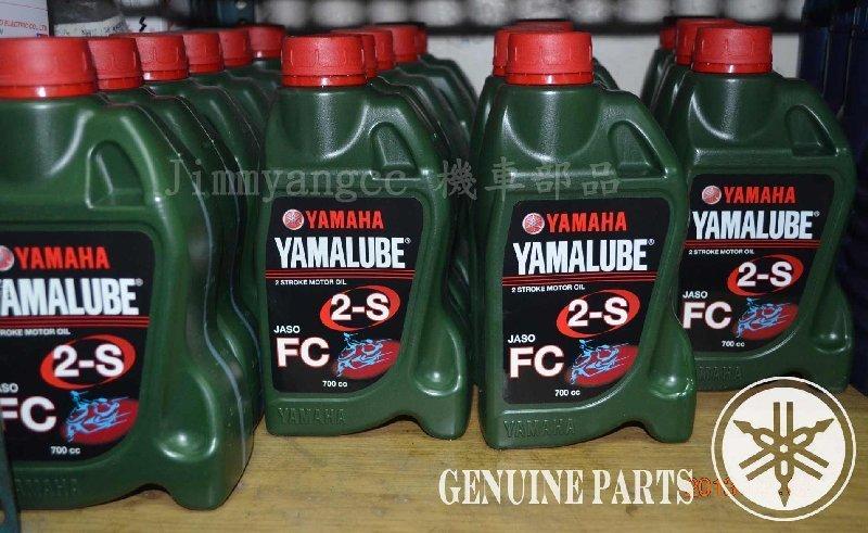 山葉 Yamalube Yamaha 2S 2-S 機油 CCI 機油 2行程機油 NTD110