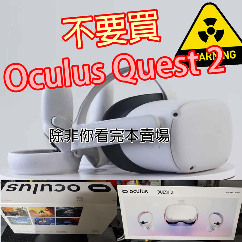  Oculus Quest 2 看清楚再買含自製遊戲steam vr  128 256 G