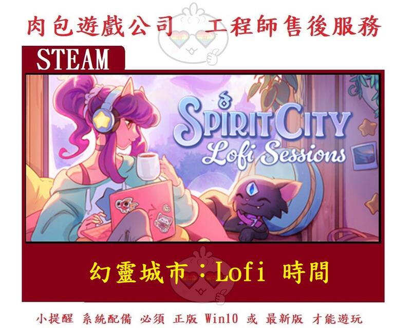 PC版 肉包遊戲 中文版 幻靈城市：Lofi 時間 STEAM Spirit City: Lofi Sessions