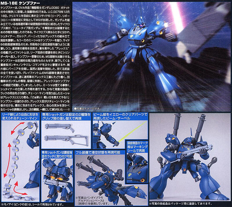 【鋼普拉】現貨 BANDAI 鋼彈UC HGUC 1/144 #089 MS-18E KAMPFER 肯普法 坎普法
