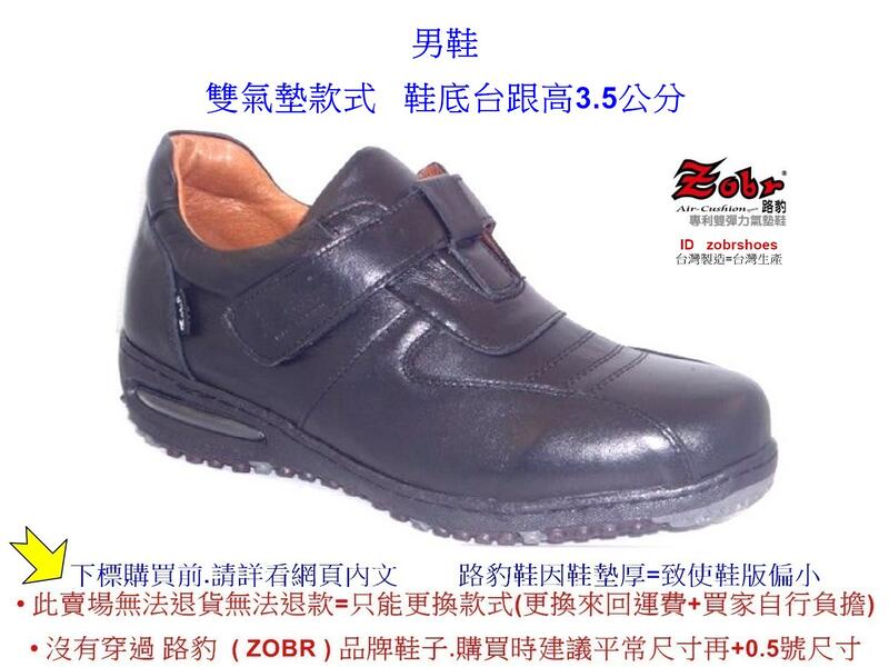 Zobr路豹 純手工製造 牛皮氣墊休閒男鞋 NO:BBA59A 顏色:黑色(附贈皮革保養油) 雙氣墊款式