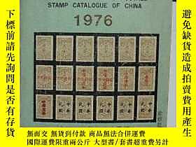 博民標準中國郵票目錄罕見民65年露天231009 俞根乾 十正郵票供應中心  出版1976 