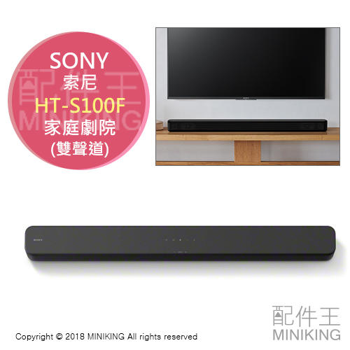 日本代購 空運 SONY HT-S100F 家庭劇院 Soundbar 雙聲道 2ch HDMI