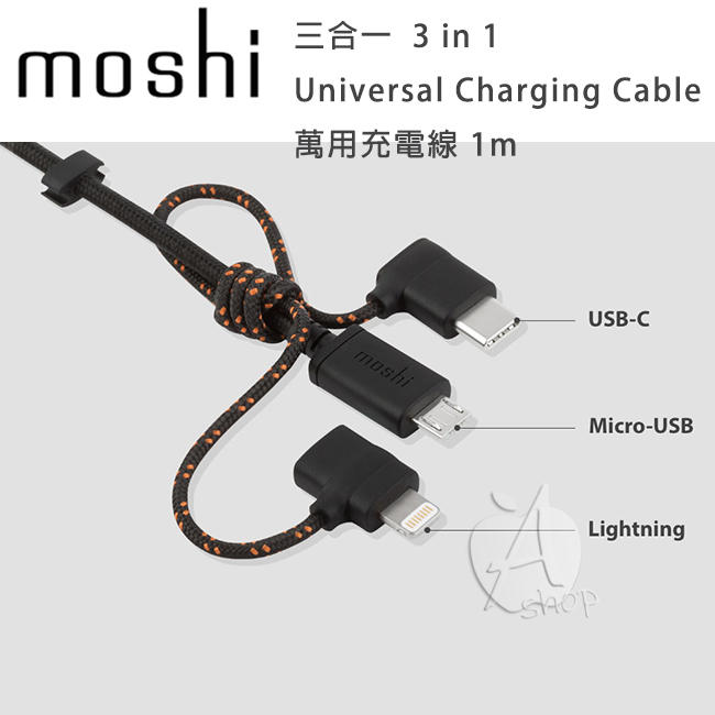 【A Shop】Moshi 三合一 3 in 1 Universal Charging Cable 萬用充電線 1m
