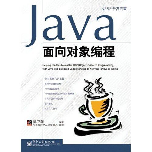 【偉瀚 程式語言】全新現貨 特價出清 JAVA面向物件編程 Java程式開發人員必備