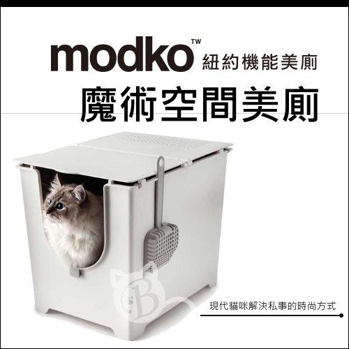 『缺貨』『免運』Modko【魔術空間美廁/貓便盆/紐約白】