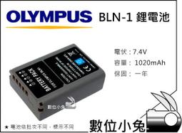 小兔【OLYMPUS BLN 1 BLN1 鋰電池】破解版一年 相容 相機電池充 OM D E M1 E M5 OMD EM1 EM5 E P5 EP5