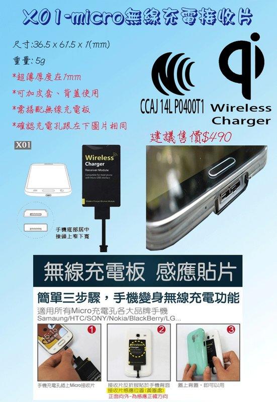 ASUS 5.5吋 ZenFone2 ZE551ML 	充電貼片 無線充電 接收片器 NCC QI 認證 